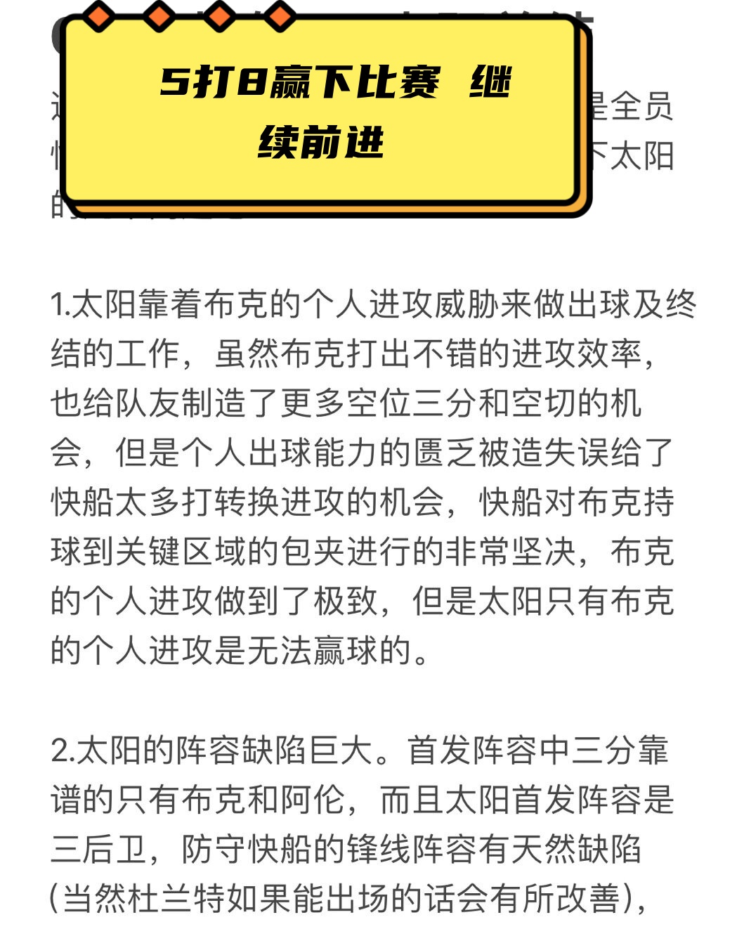 在线娱乐-关于团队合作默契远超对手，豪取历史性胜利的信息