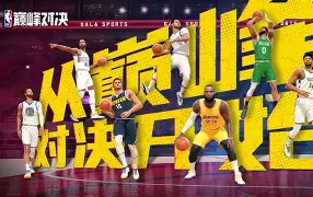 C7娱乐app下载-包含豪强对决谁主宰比赛场面，赛后揭晓真相的词条